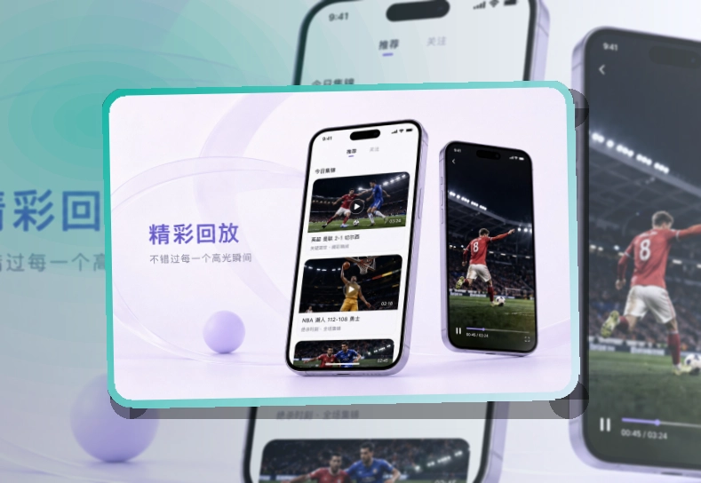 爱游戏 App看赛优势,适合比赛日回访 页面展示